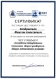 Сертификат аттестации сотрудника