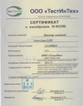 Сертификат о калибровке